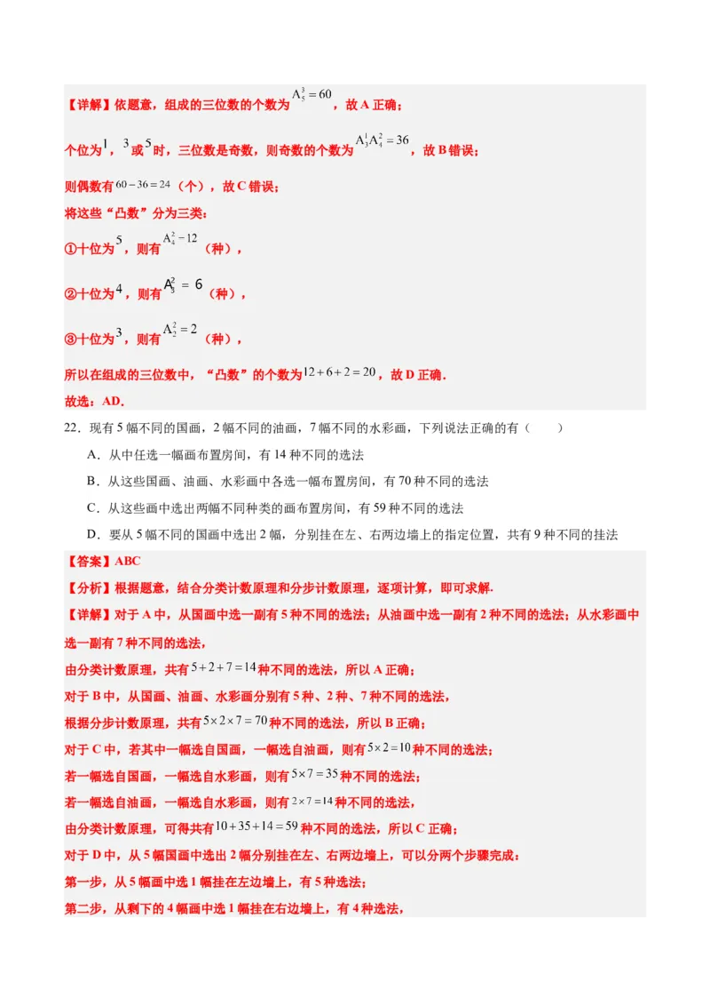 第50练排列与组合（精练：基础+重难点）一轮复习讲义2024年高考数学高频考点题型归纳与方法总结（新高考通用）解析版_2.2025数学总复习_2024年新高考资料_1.2024一轮复习