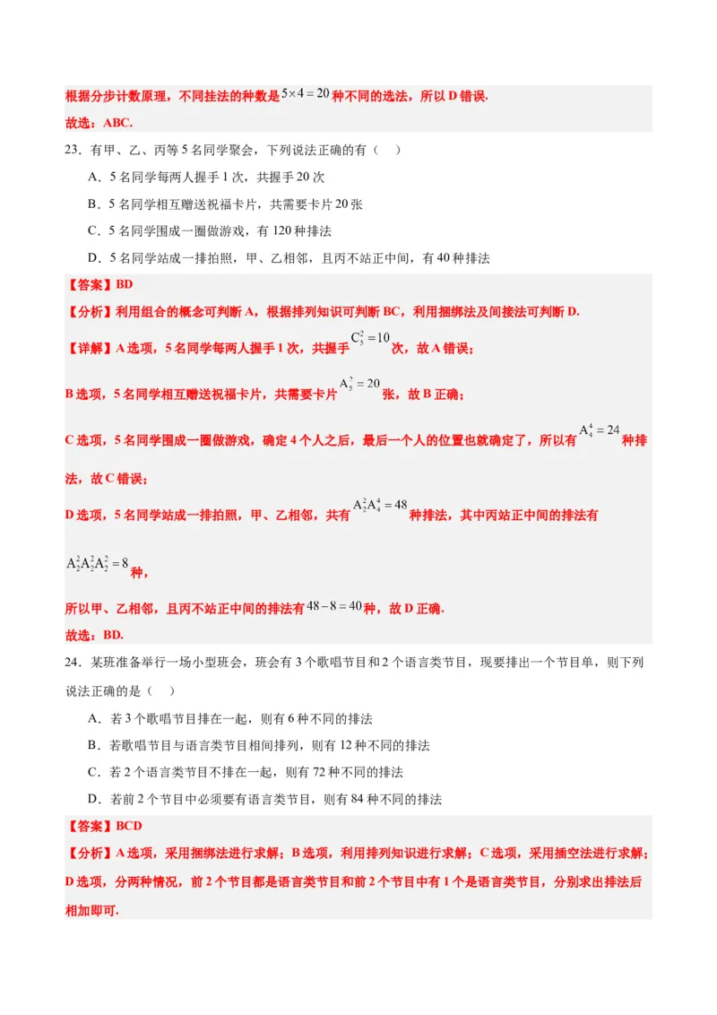第50练排列与组合（精练：基础+重难点）一轮复习讲义2024年高考数学高频考点题型归纳与方法总结（新高考通用）解析版_2.2025数学总复习_2024年新高考资料_1.2024一轮复习
