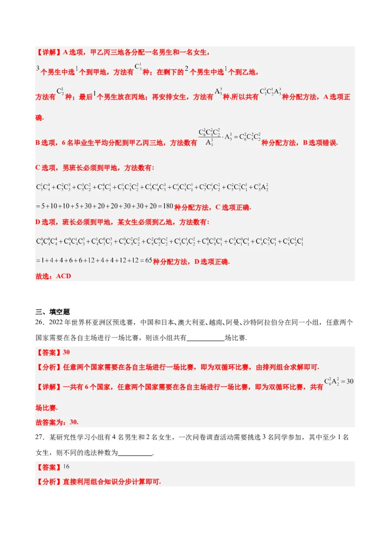 第50练排列与组合（精练：基础+重难点）一轮复习讲义2024年高考数学高频考点题型归纳与方法总结（新高考通用）解析版_2.2025数学总复习_2024年新高考资料_1.2024一轮复习