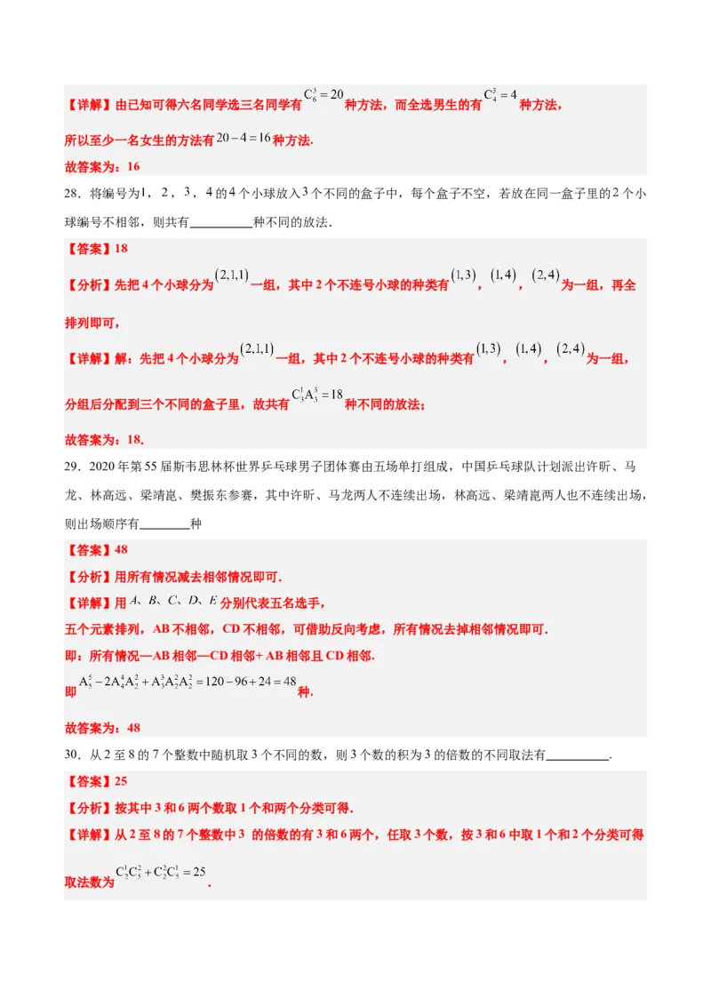 第50练排列与组合（精练：基础+重难点）一轮复习讲义2024年高考数学高频考点题型归纳与方法总结（新高考通用）解析版_2.2025数学总复习_2024年新高考资料_1.2024一轮复习