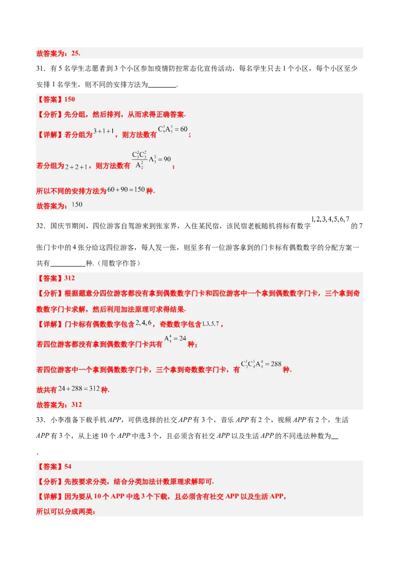 第50练排列与组合（精练：基础+重难点）一轮复习讲义2024年高考数学高频考点题型归纳与方法总结（新高考通用）解析版_2.2025数学总复习_2024年新高考资料_1.2024一轮复习
