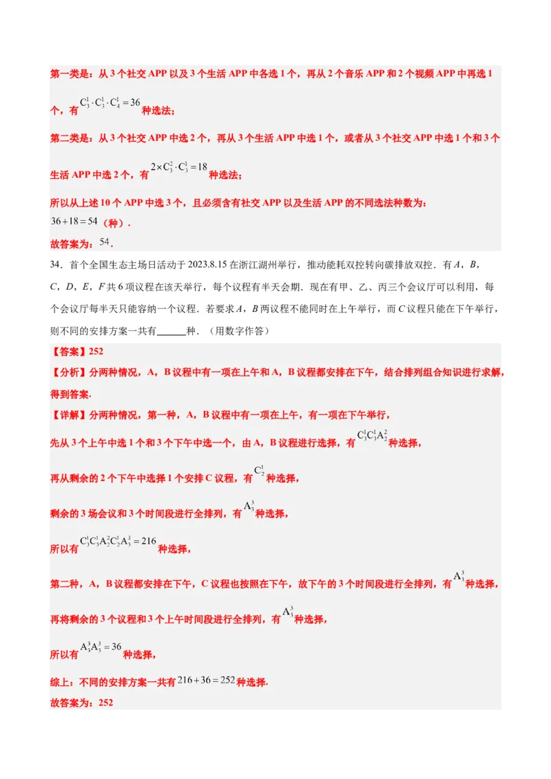 第50练排列与组合（精练：基础+重难点）一轮复习讲义2024年高考数学高频考点题型归纳与方法总结（新高考通用）解析版_2.2025数学总复习_2024年新高考资料_1.2024一轮复习