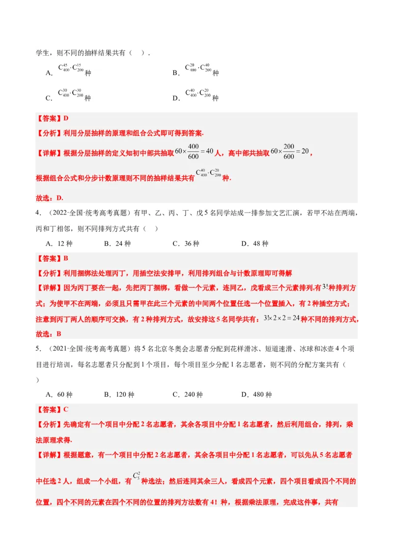 第50练排列与组合（精练：基础+重难点）一轮复习讲义2024年高考数学高频考点题型归纳与方法总结（新高考通用）解析版_2.2025数学总复习_2024年新高考资料_1.2024一轮复习