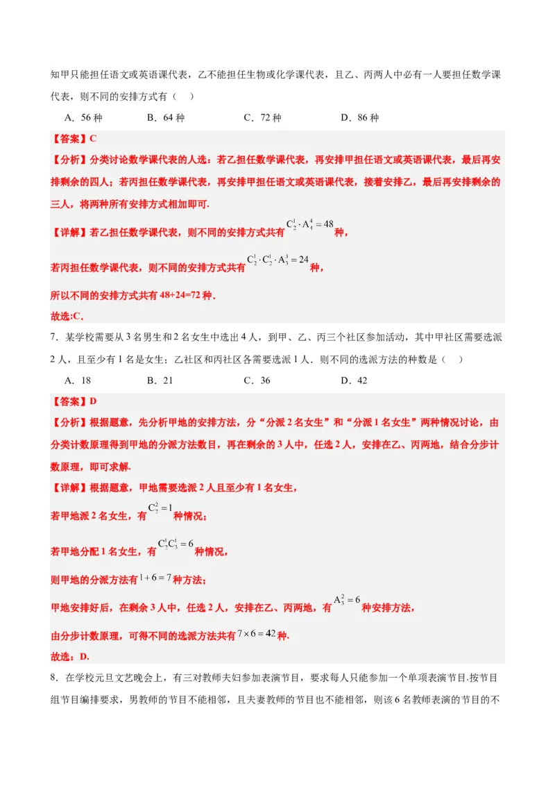 第50练排列与组合（精练：基础+重难点）一轮复习讲义2024年高考数学高频考点题型归纳与方法总结（新高考通用）解析版_2.2025数学总复习_2024年新高考资料_1.2024一轮复习