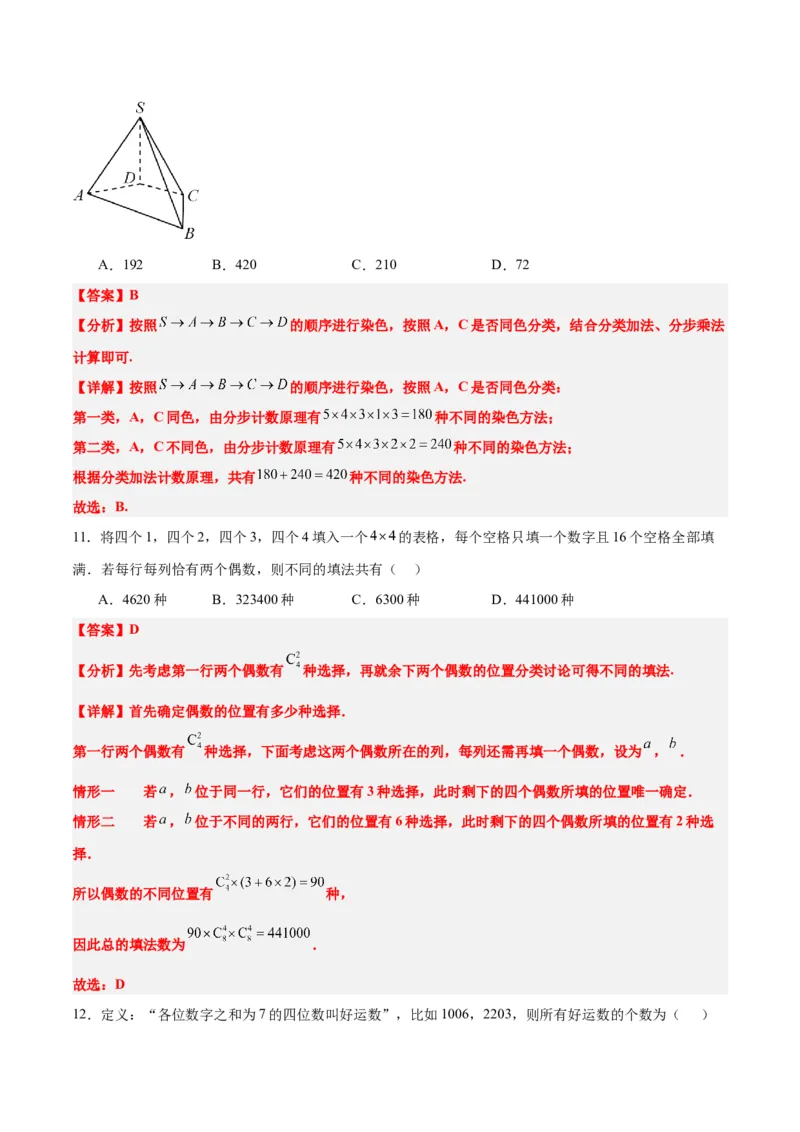 第50练排列与组合（精练：基础+重难点）一轮复习讲义2024年高考数学高频考点题型归纳与方法总结（新高考通用）解析版_2.2025数学总复习_2024年新高考资料_1.2024一轮复习
