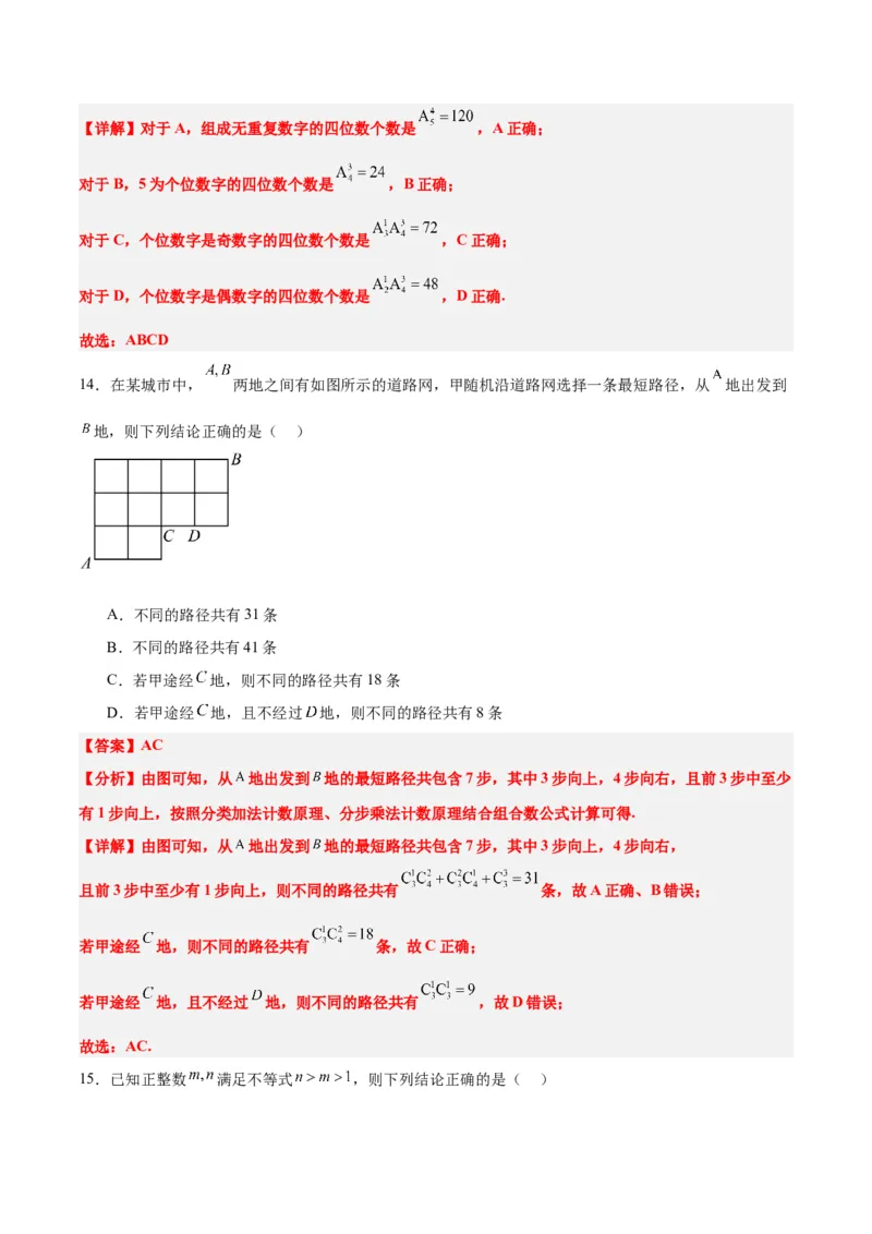 第50练排列与组合（精练：基础+重难点）一轮复习讲义2024年高考数学高频考点题型归纳与方法总结（新高考通用）解析版_2.2025数学总复习_2024年新高考资料_1.2024一轮复习