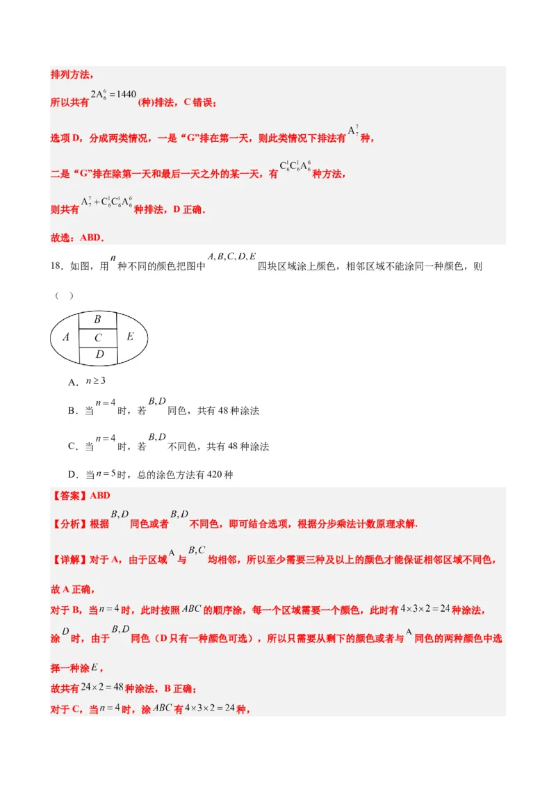 第50练排列与组合（精练：基础+重难点）一轮复习讲义2024年高考数学高频考点题型归纳与方法总结（新高考通用）解析版_2.2025数学总复习_2024年新高考资料_1.2024一轮复习