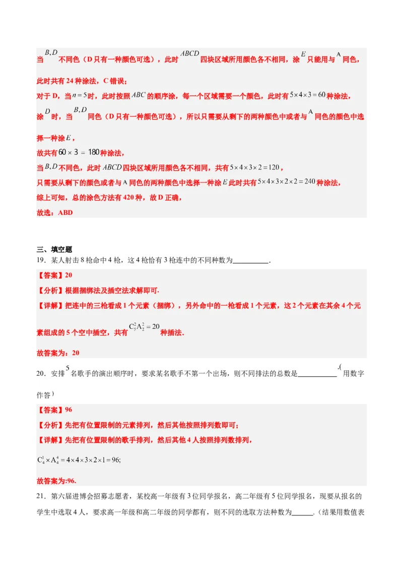 第50练排列与组合（精练：基础+重难点）一轮复习讲义2024年高考数学高频考点题型归纳与方法总结（新高考通用）解析版_2.2025数学总复习_2024年新高考资料_1.2024一轮复习
