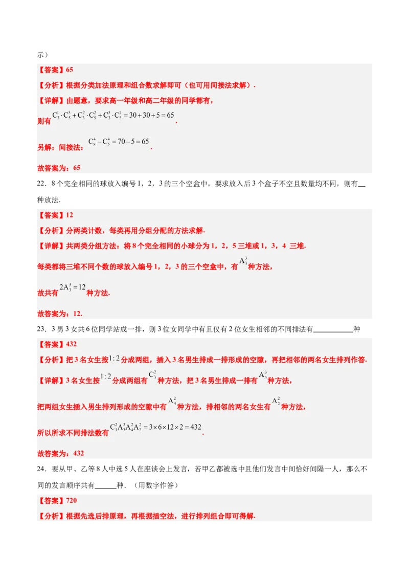 第50练排列与组合（精练：基础+重难点）一轮复习讲义2024年高考数学高频考点题型归纳与方法总结（新高考通用）解析版_2.2025数学总复习_2024年新高考资料_1.2024一轮复习