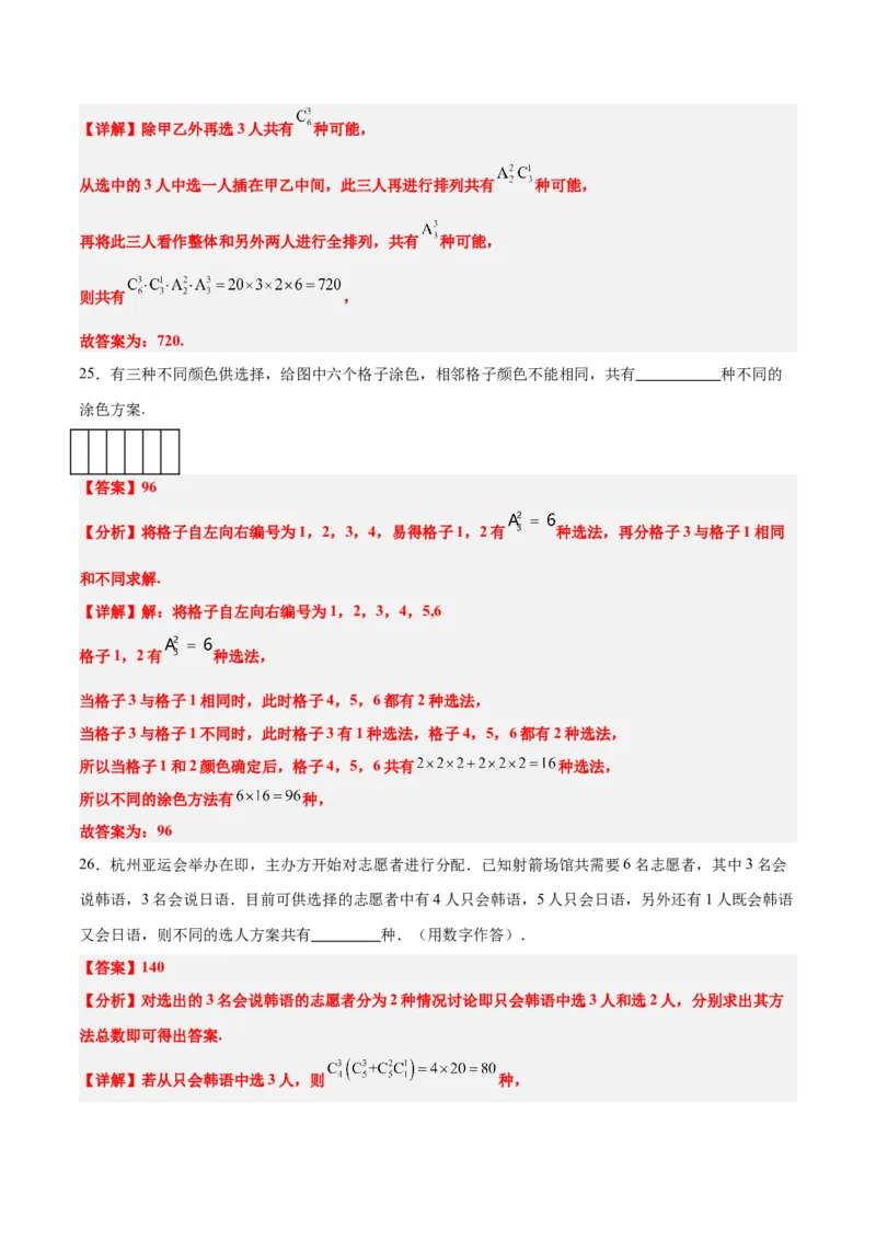 第50练排列与组合（精练：基础+重难点）一轮复习讲义2024年高考数学高频考点题型归纳与方法总结（新高考通用）解析版_2.2025数学总复习_2024年新高考资料_1.2024一轮复习