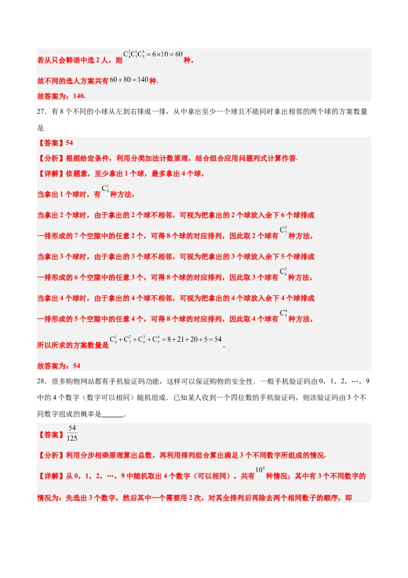 第50练排列与组合（精练：基础+重难点）一轮复习讲义2024年高考数学高频考点题型归纳与方法总结（新高考通用）解析版_2.2025数学总复习_2024年新高考资料_1.2024一轮复习