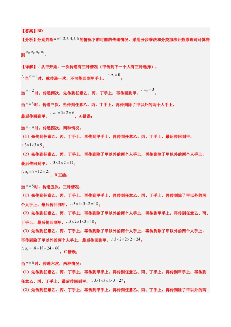 第50练排列与组合（精练：基础+重难点）一轮复习讲义2024年高考数学高频考点题型归纳与方法总结（新高考通用）解析版_2.2025数学总复习_2024年新高考资料_1.2024一轮复习