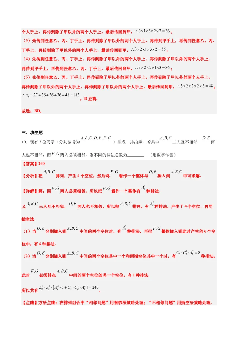 第50练排列与组合（精练：基础+重难点）一轮复习讲义2024年高考数学高频考点题型归纳与方法总结（新高考通用）解析版_2.2025数学总复习_2024年新高考资料_1.2024一轮复习