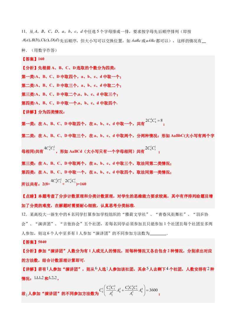 第50练排列与组合（精练：基础+重难点）一轮复习讲义2024年高考数学高频考点题型归纳与方法总结（新高考通用）解析版_2.2025数学总复习_2024年新高考资料_1.2024一轮复习