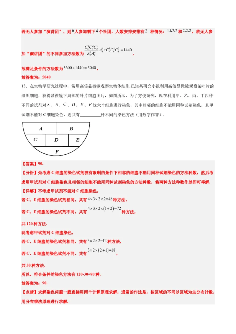 第50练排列与组合（精练：基础+重难点）一轮复习讲义2024年高考数学高频考点题型归纳与方法总结（新高考通用）解析版_2.2025数学总复习_2024年新高考资料_1.2024一轮复习