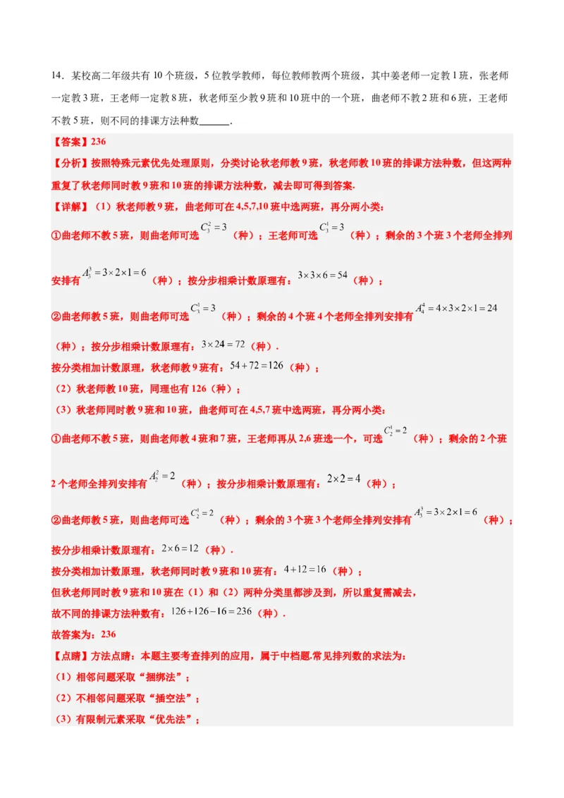 第50练排列与组合（精练：基础+重难点）一轮复习讲义2024年高考数学高频考点题型归纳与方法总结（新高考通用）解析版_2.2025数学总复习_2024年新高考资料_1.2024一轮复习