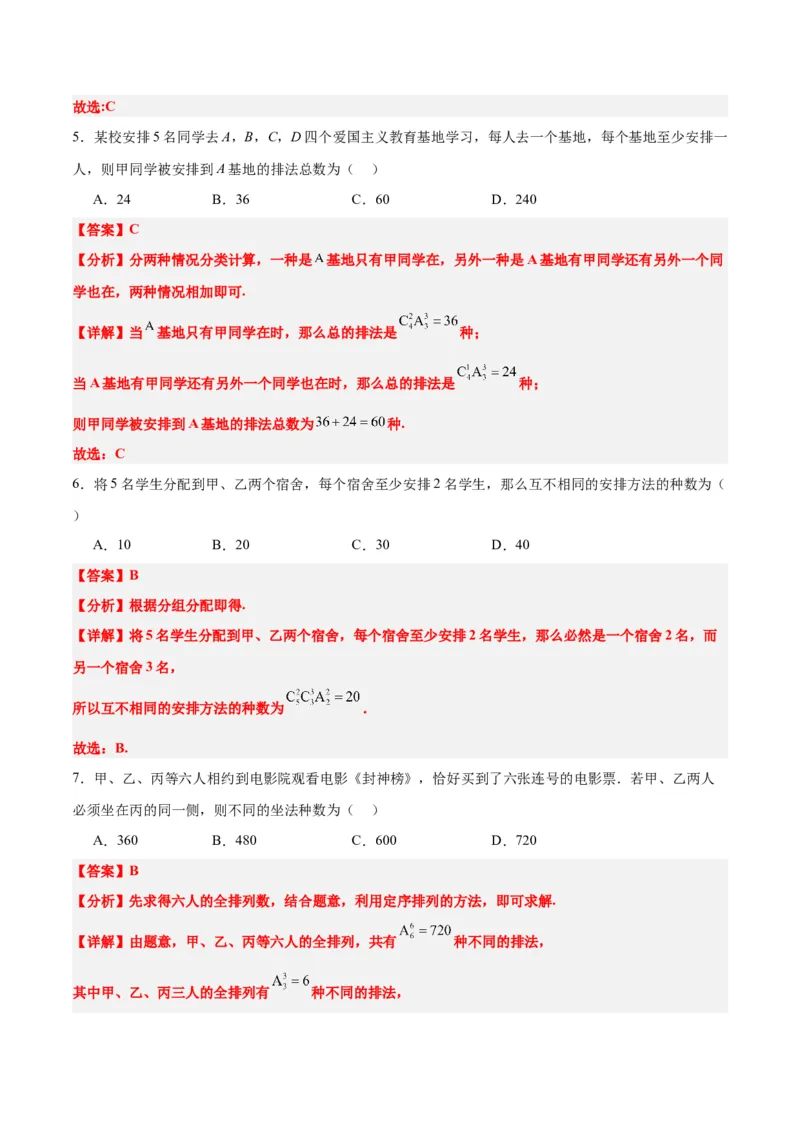 第50练排列与组合（精练：基础+重难点）一轮复习讲义2024年高考数学高频考点题型归纳与方法总结（新高考通用）解析版_2.2025数学总复习_2024年新高考资料_1.2024一轮复习