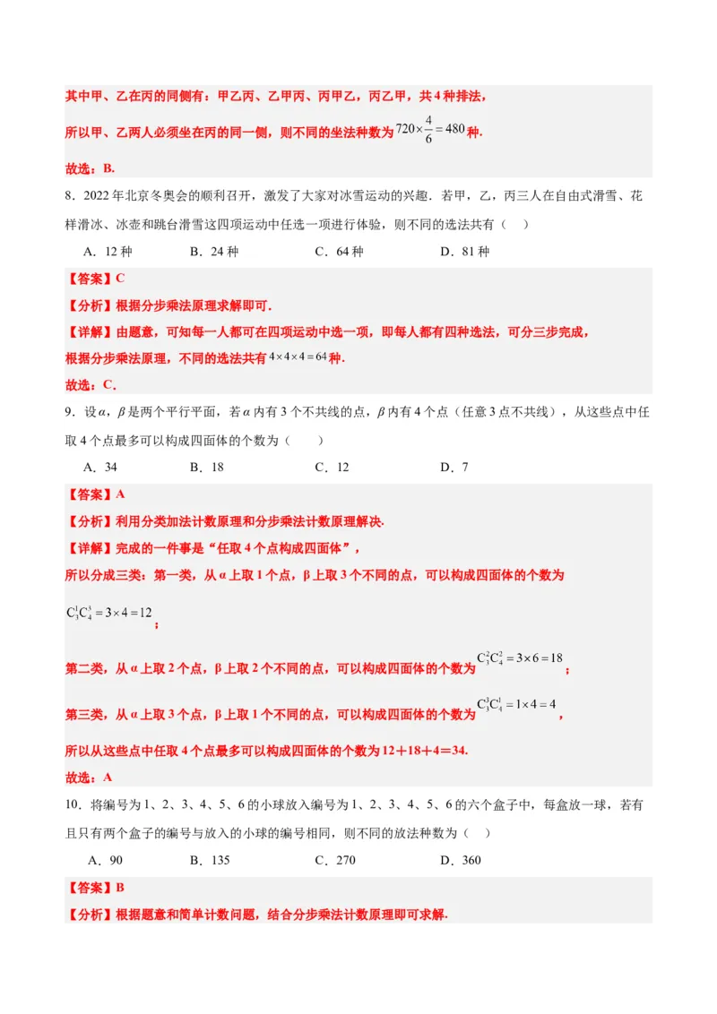 第50练排列与组合（精练：基础+重难点）一轮复习讲义2024年高考数学高频考点题型归纳与方法总结（新高考通用）解析版_2.2025数学总复习_2024年新高考资料_1.2024一轮复习