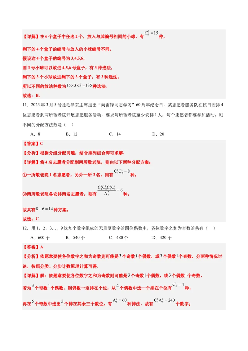 第50练排列与组合（精练：基础+重难点）一轮复习讲义2024年高考数学高频考点题型归纳与方法总结（新高考通用）解析版_2.2025数学总复习_2024年新高考资料_1.2024一轮复习