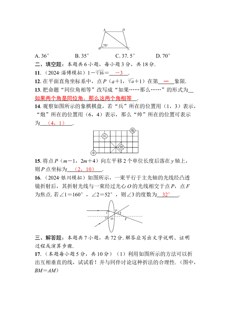 期中自我测评卷-教师版_初中数学_七年级数学下册（人教版）_期中+期末