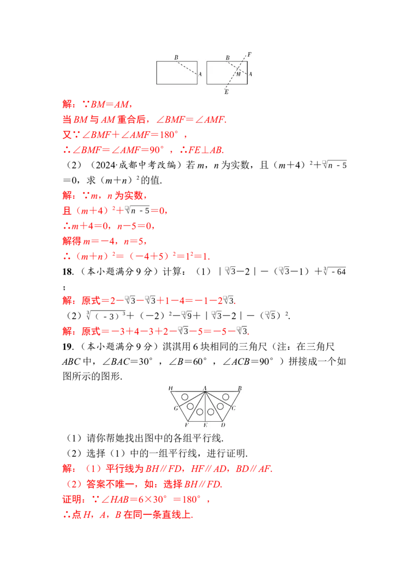 期中自我测评卷-教师版_初中数学_七年级数学下册（人教版）_期中+期末