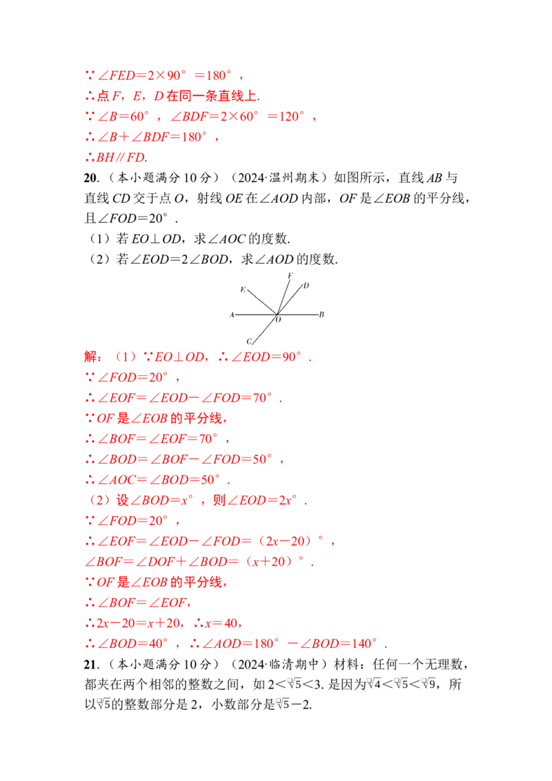 期中自我测评卷-教师版_初中数学_七年级数学下册（人教版）_期中+期末