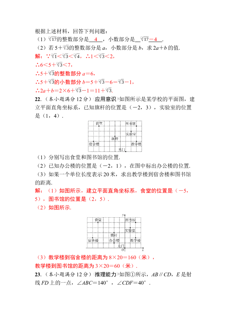 期中自我测评卷-教师版_初中数学_七年级数学下册（人教版）_期中+期末