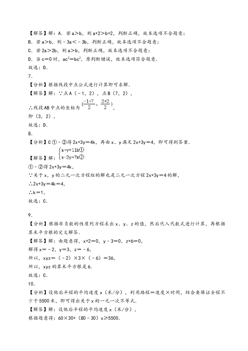 人教版数学七年级下册期末检测卷_初中数学_七年级数学下册（人教版）_期中+期末