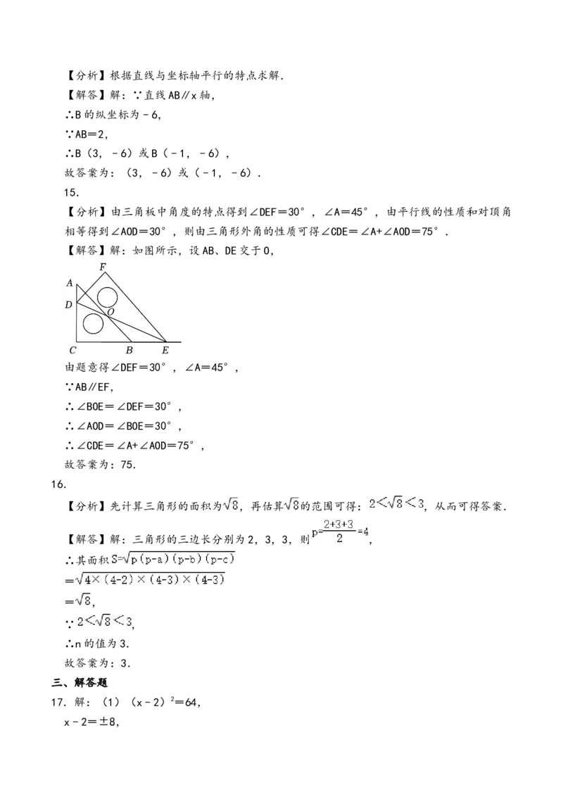 人教版数学七年级下册期末检测卷_初中数学_七年级数学下册（人教版）_期中+期末