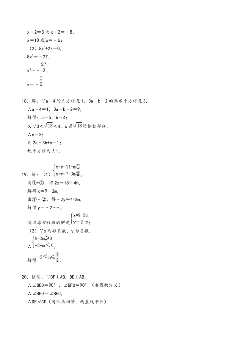 人教版数学七年级下册期末检测卷_初中数学_七年级数学下册（人教版）_期中+期末