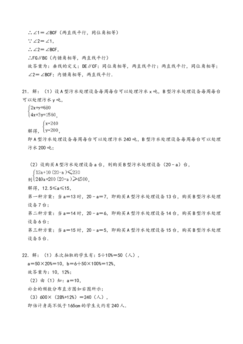 人教版数学七年级下册期末检测卷_初中数学_七年级数学下册（人教版）_期中+期末