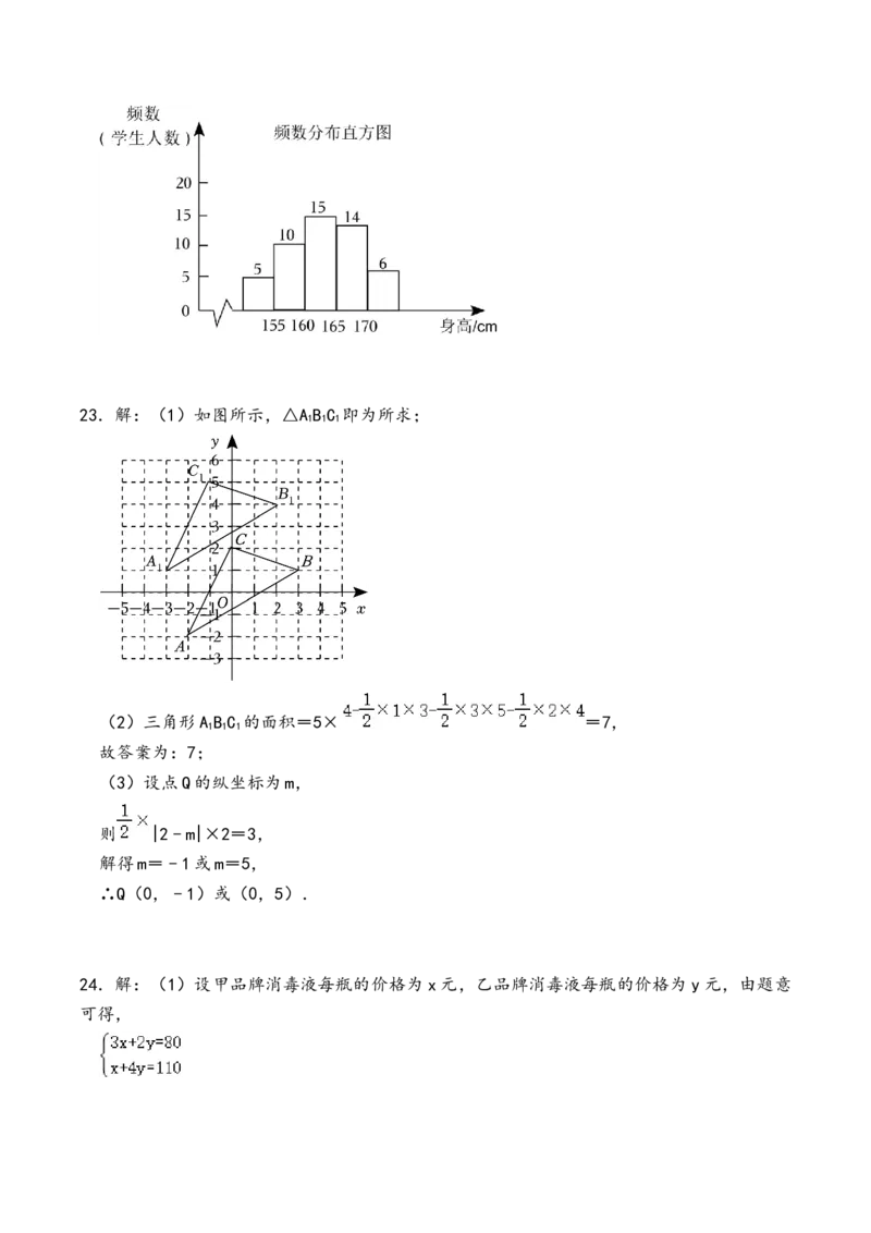 人教版数学七年级下册期末检测卷_初中数学_七年级数学下册（人教版）_期中+期末