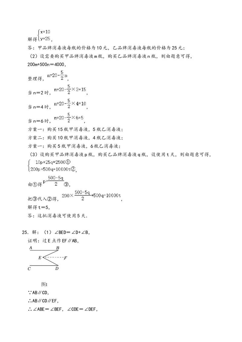 人教版数学七年级下册期末检测卷_初中数学_七年级数学下册（人教版）_期中+期末
