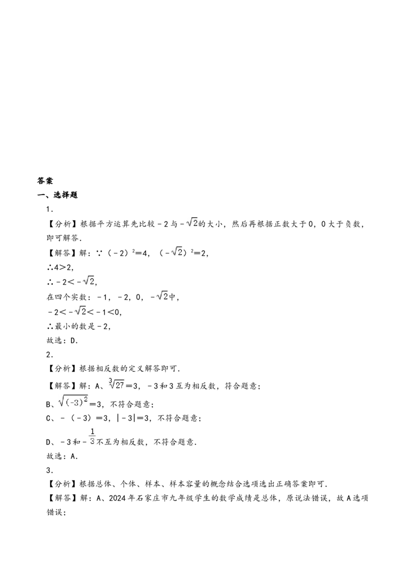 人教版数学七年级下册期末检测卷_初中数学_七年级数学下册（人教版）_期中+期末