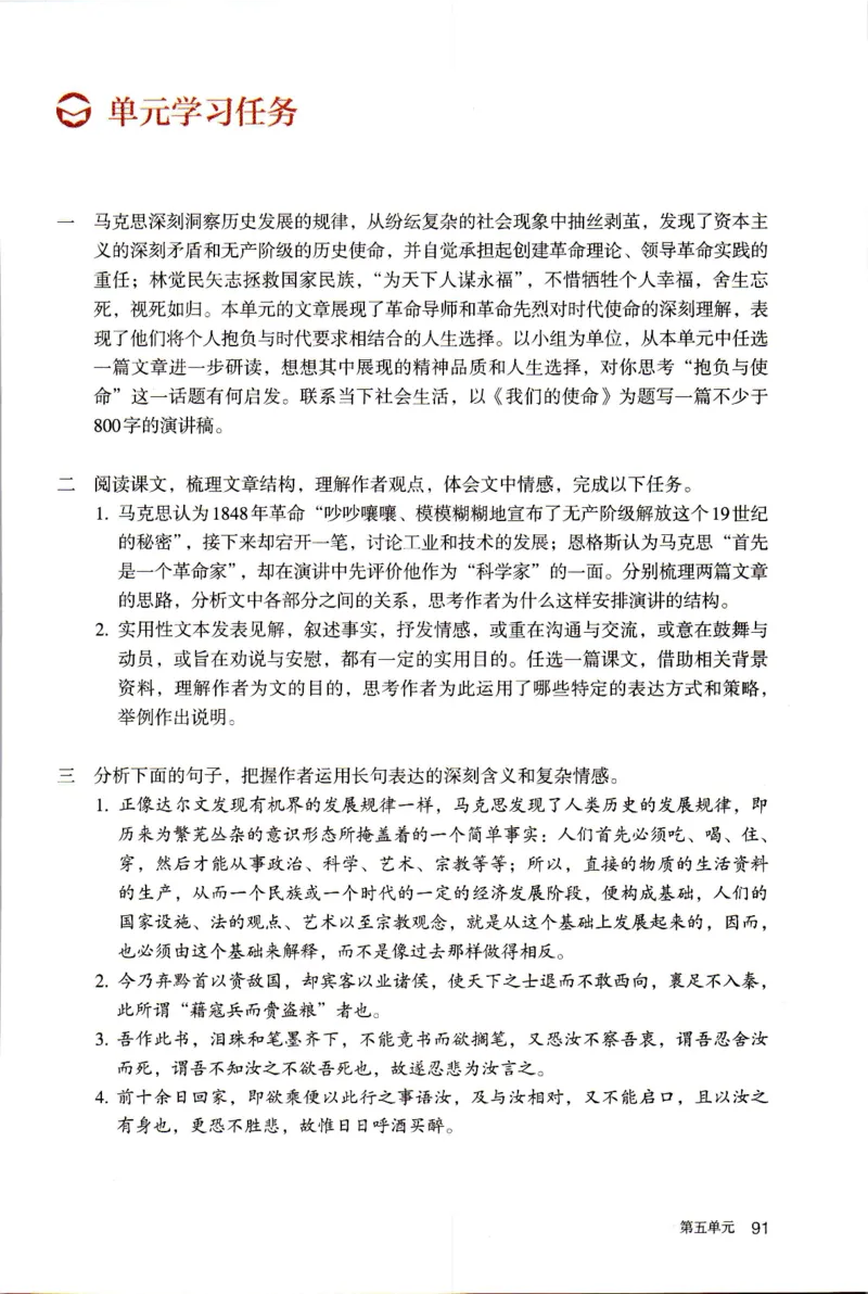 新改版高中语文学生用书必修下册02B_高语_新版高中语文_02部编高中语文必修下册