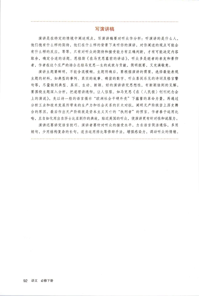 新改版高中语文学生用书必修下册02B_高语_新版高中语文_02部编高中语文必修下册