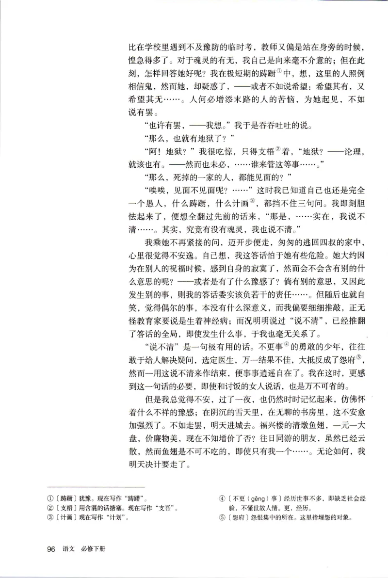 新改版高中语文学生用书必修下册02B_高语_新版高中语文_02部编高中语文必修下册