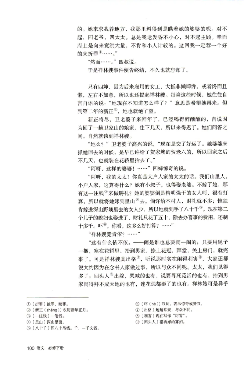 新改版高中语文学生用书必修下册02B_高语_新版高中语文_02部编高中语文必修下册