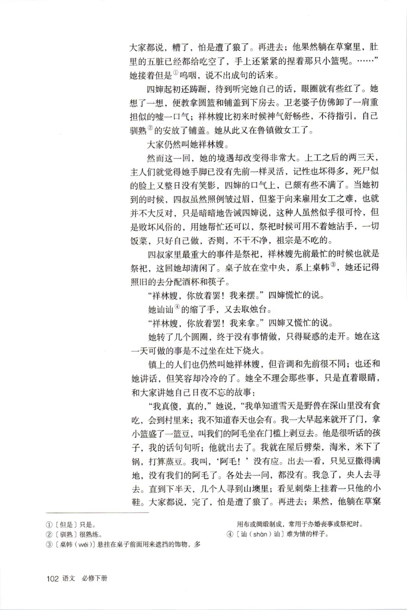 新改版高中语文学生用书必修下册02B_高语_新版高中语文_02部编高中语文必修下册