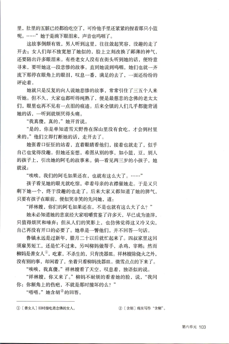 新改版高中语文学生用书必修下册02B_高语_新版高中语文_02部编高中语文必修下册