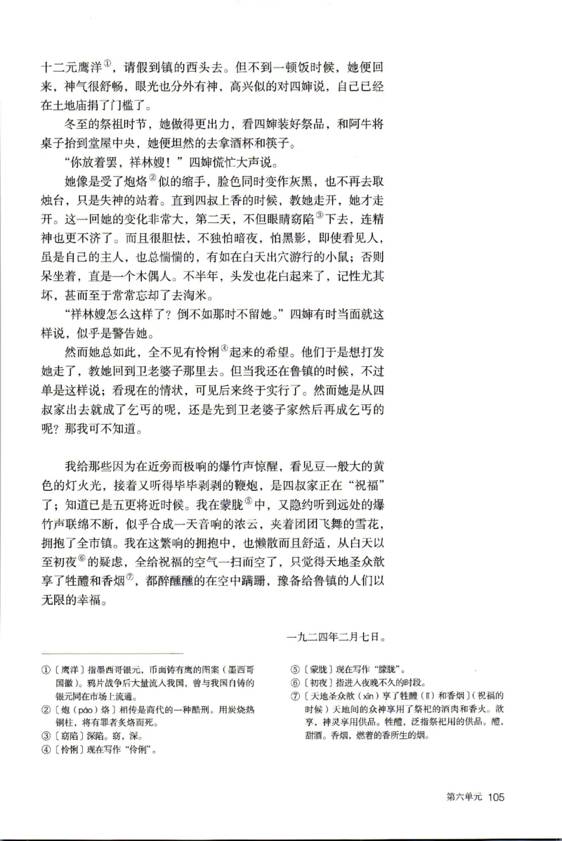 新改版高中语文学生用书必修下册02B_高语_新版高中语文_02部编高中语文必修下册