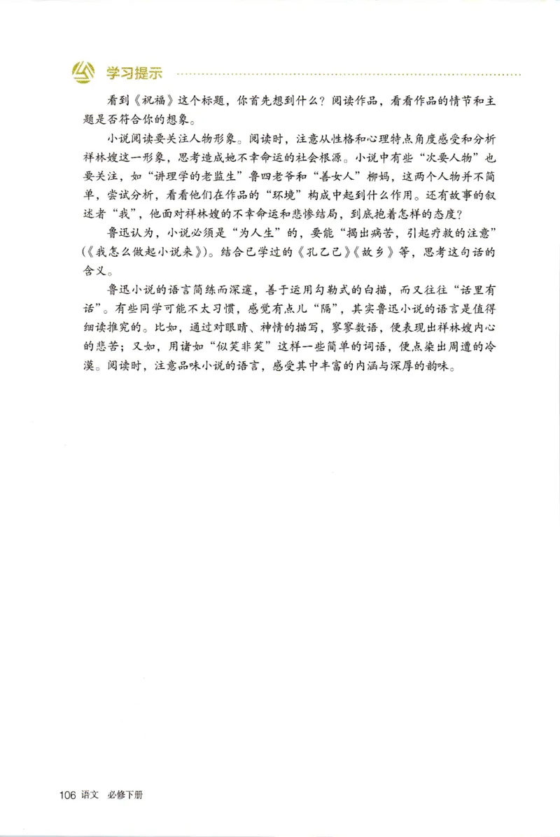 新改版高中语文学生用书必修下册02B_高语_新版高中语文_02部编高中语文必修下册