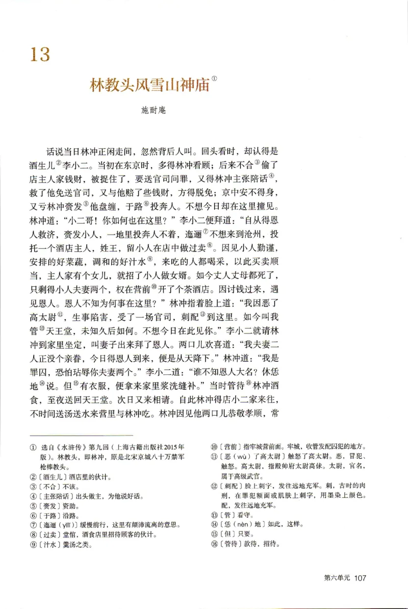 新改版高中语文学生用书必修下册02B_高语_新版高中语文_02部编高中语文必修下册