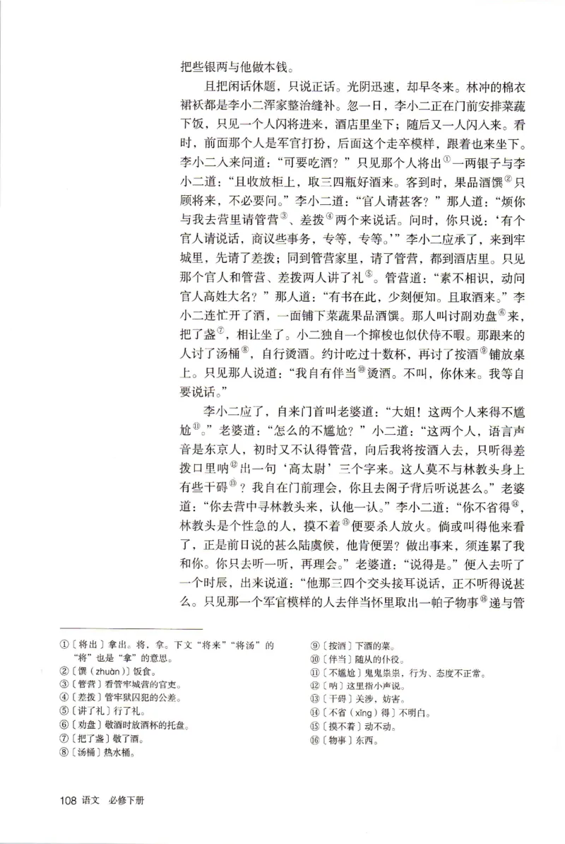 新改版高中语文学生用书必修下册02B_高语_新版高中语文_02部编高中语文必修下册