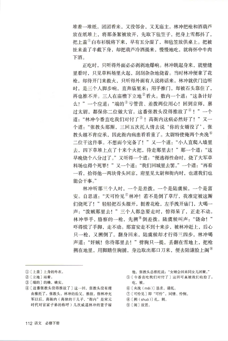 新改版高中语文学生用书必修下册02B_高语_新版高中语文_02部编高中语文必修下册