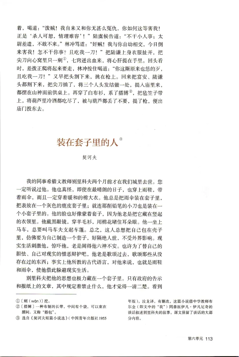 新改版高中语文学生用书必修下册02B_高语_新版高中语文_02部编高中语文必修下册