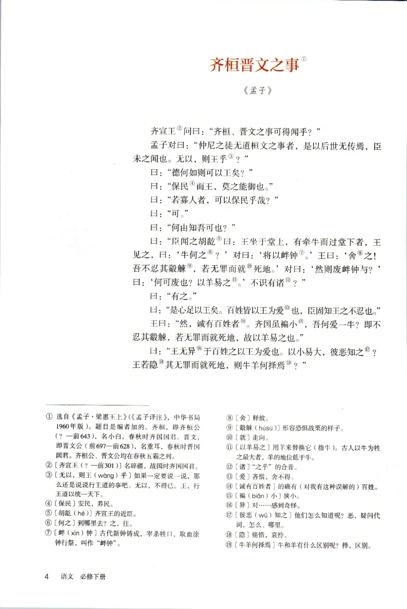 新改版高中语文学生用书必修下册02B_高语_新版高中语文_02部编高中语文必修下册