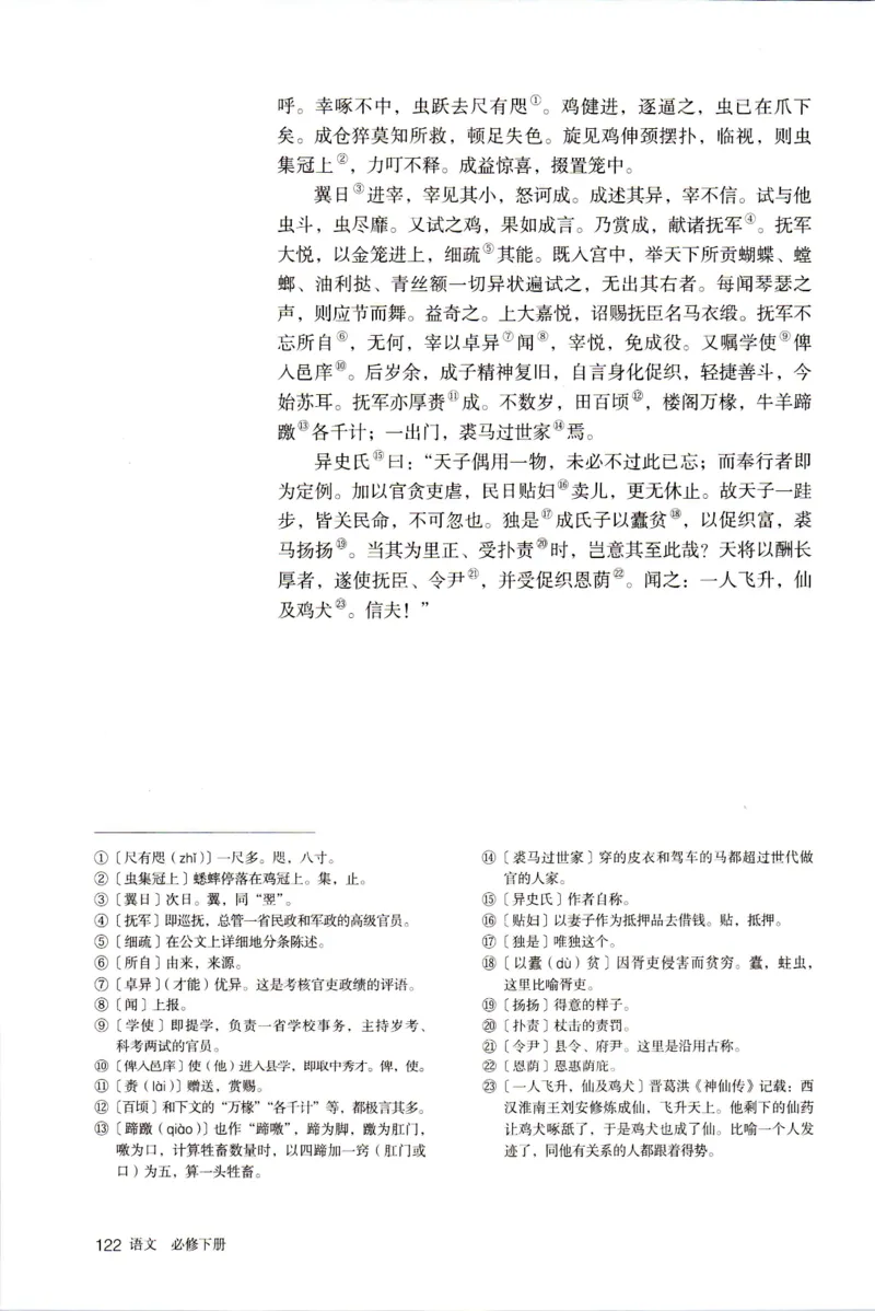 新改版高中语文学生用书必修下册02B_高语_新版高中语文_02部编高中语文必修下册