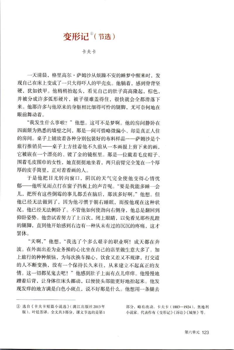 新改版高中语文学生用书必修下册02B_高语_新版高中语文_02部编高中语文必修下册