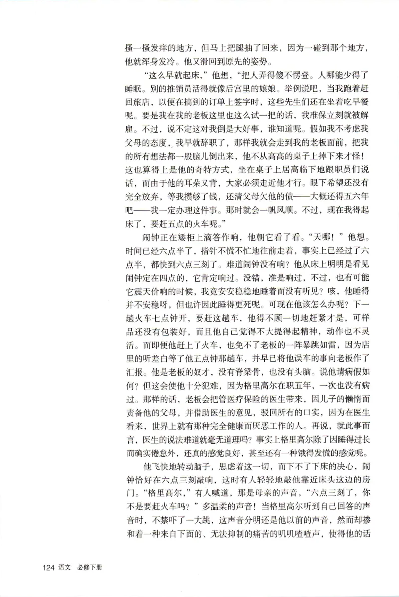 新改版高中语文学生用书必修下册02B_高语_新版高中语文_02部编高中语文必修下册